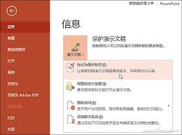 怎样防止PPT被随意修改