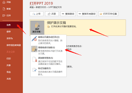 怎样防止PPT被随意修改