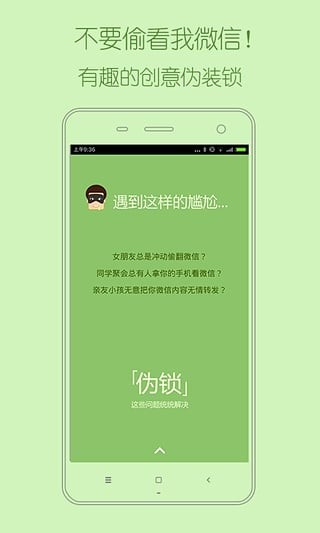 伪锁3
