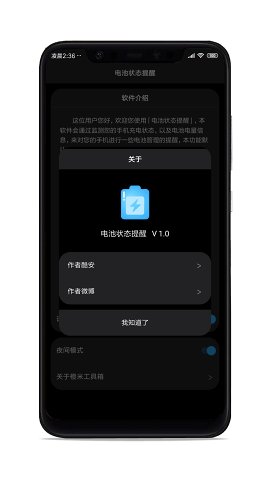 电池状态提醒APP1