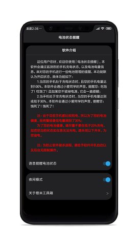 电池状态提醒APP2