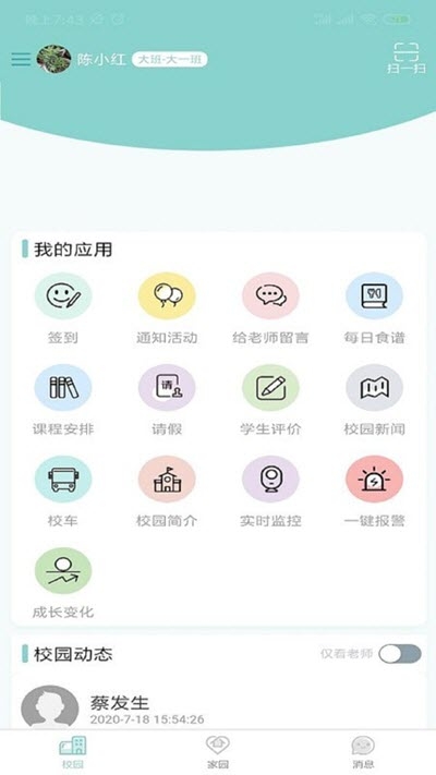 乐校家园家长端2