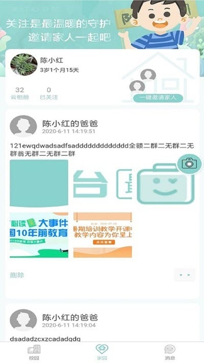 乐校家园家长端