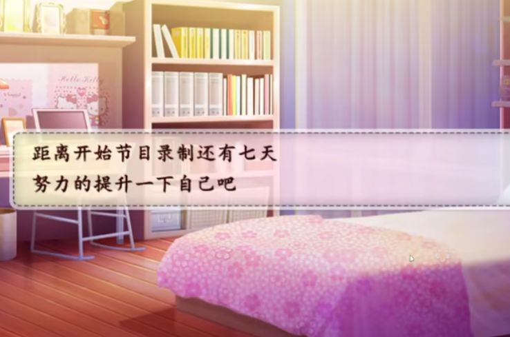 恋综有点甜橙光2