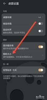 荣耀手机怎么把图标放大到桌面显示不出来