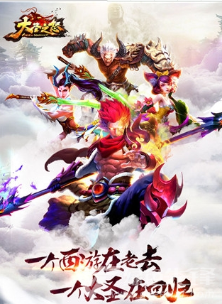 大圣之怒下载-大圣之怒安卓版 V5.165 手机版0
