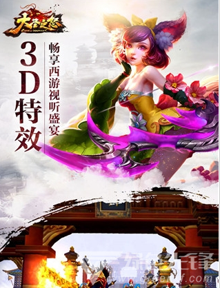 大圣之怒下载-大圣之怒安卓版 V5.165 手机版3