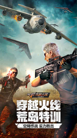 cf手游：荒岛特训app1