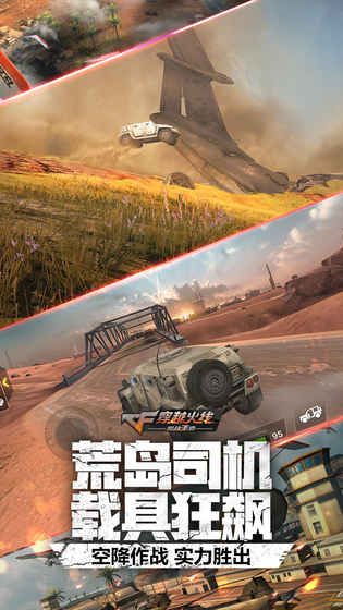 cf手游：荒岛特训app3