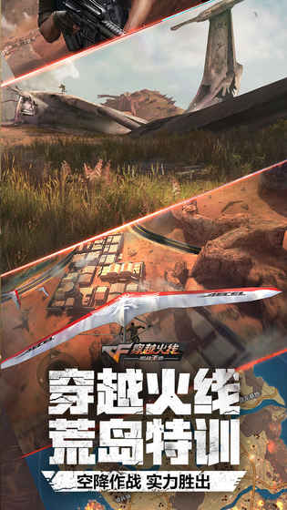 cf手游：荒岛特训app5