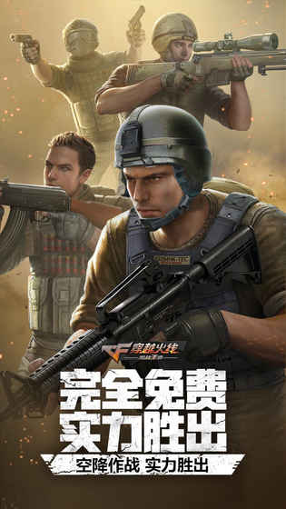 cf手游：荒岛特训app
