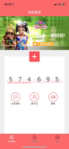 久游安全令0