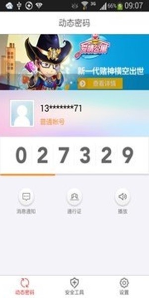 久游安全令1