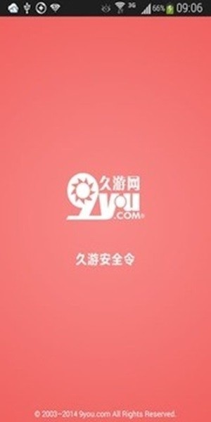久游安全令2