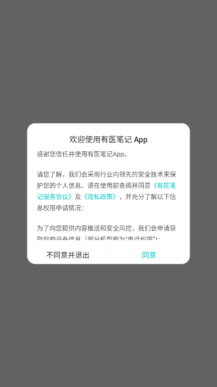 百度有医笔记