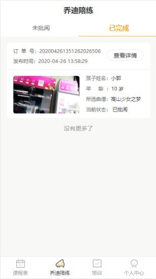 乔迪课堂老师0