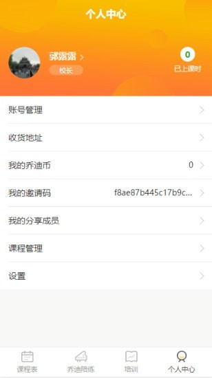 乔迪课堂老师3