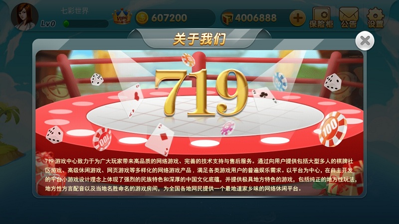 719游戏2