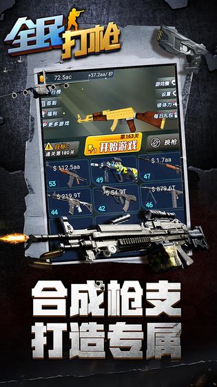 全民打枪1