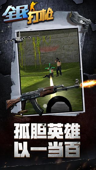 全民打枪2