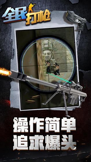 全民打枪3