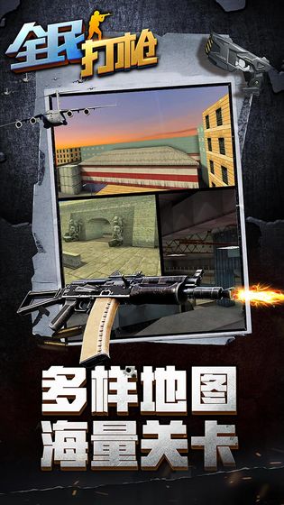全民打枪4