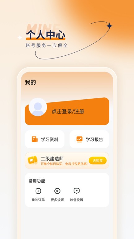 二级建造师优题汇3