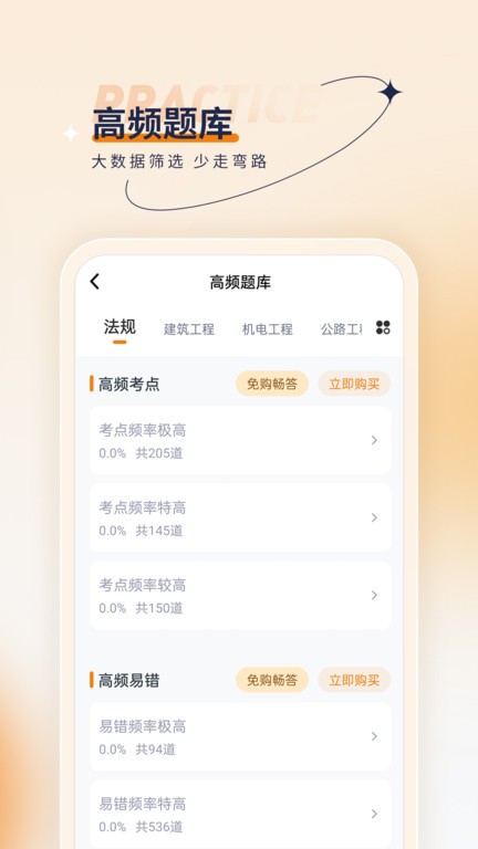 二级建造师优题汇4