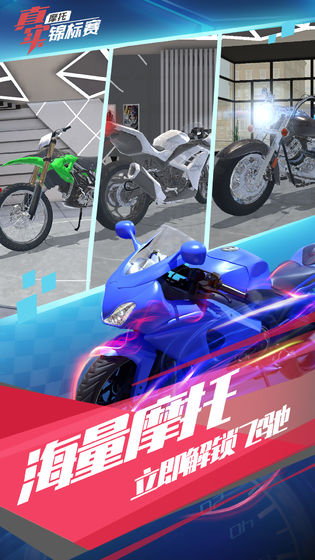 真实摩托锦标赛0