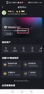 苹果怎样关闭优酷会员自动续费功能