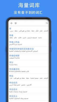 查查阿拉伯语词典1