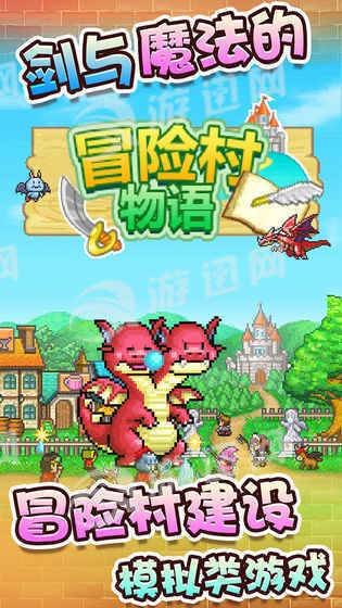 冒险村物语3