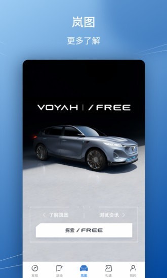 岚图汽车2