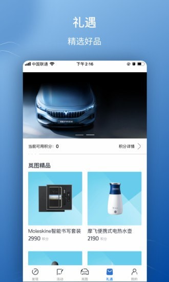 岚图汽车3
