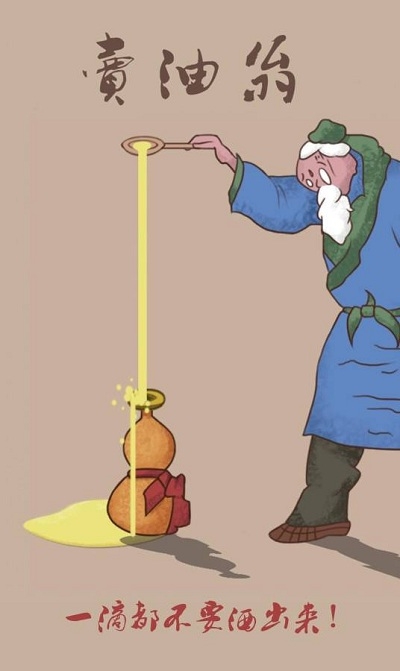 卖油翁(Oil Peddler)安卓版