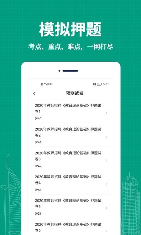 教师易题库1