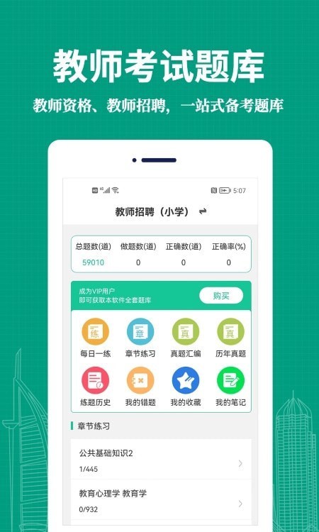 教师易题库3