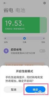 小米手机怎么开高性能模式