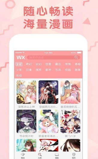 多爱漫画app1