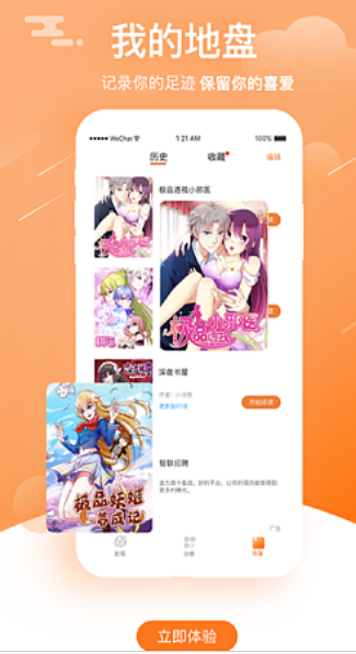 多爱漫画app