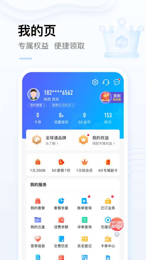 中国移动老版本安卓版1