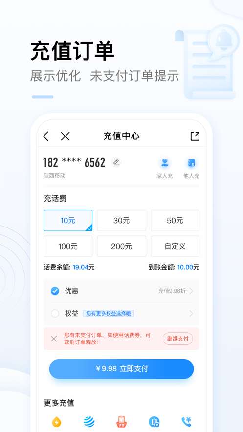 中国移动老版本安卓版2