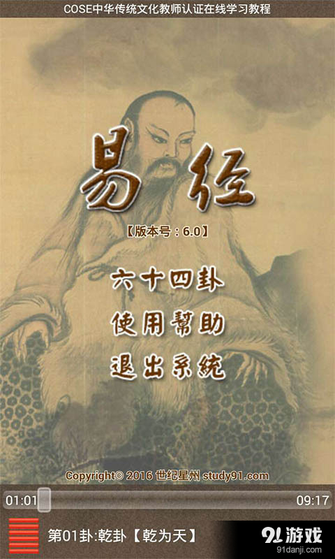 易经听读0