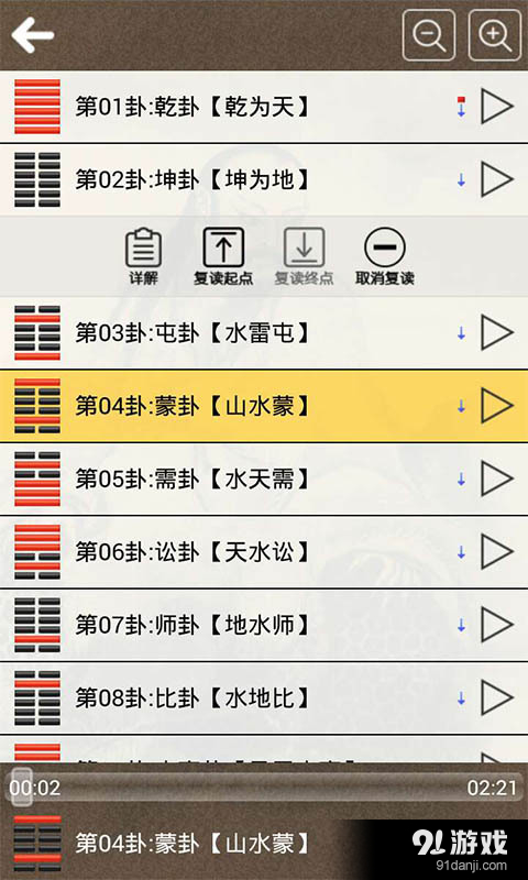 易经听读1
