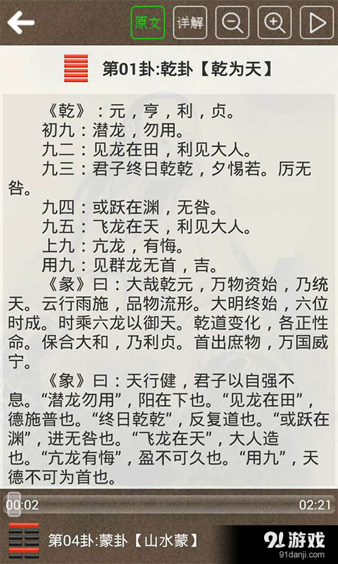 易经听读2