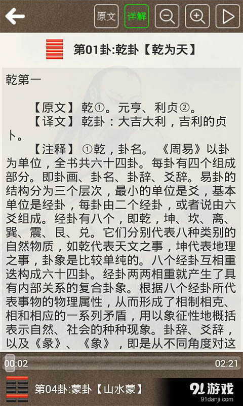 易经听读3