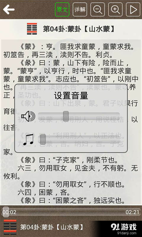易经听读4