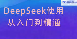 如何让DeepSeek生成的内容更精准