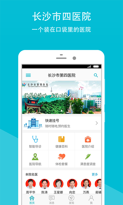 长沙市四医院0