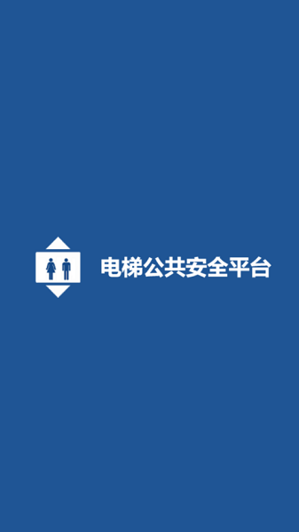 北海电梯官方版2